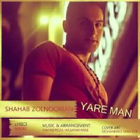 دانلود اهنگ شهاب ذوالنوریان یار من