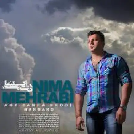 دانلود اهنگ نیما محرابی اگه تنها شدی برگرد