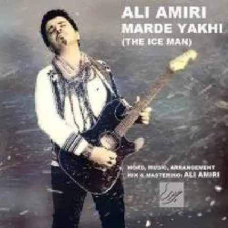 دانلود اهنگ علی امیری مرد یخی