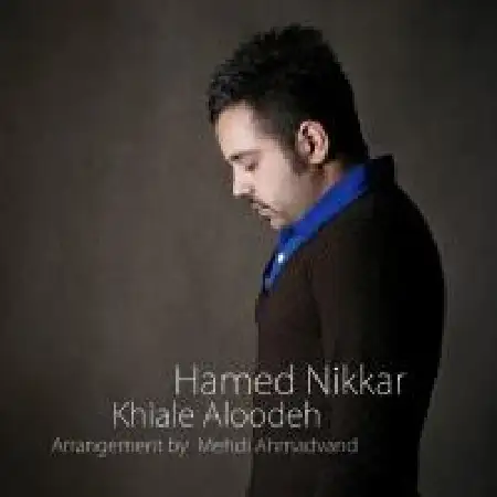 دانلود اهنگ حامد نیک کار خیال آلوده