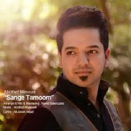 دانلود اهنگ ابوالفضل مسعودی سنگ تموم