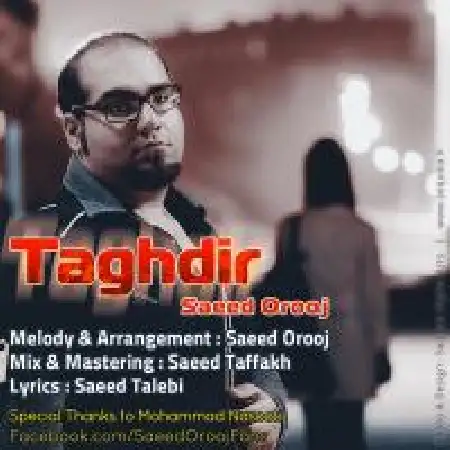 دانلود اهنگ سعید اروجی تقدیر