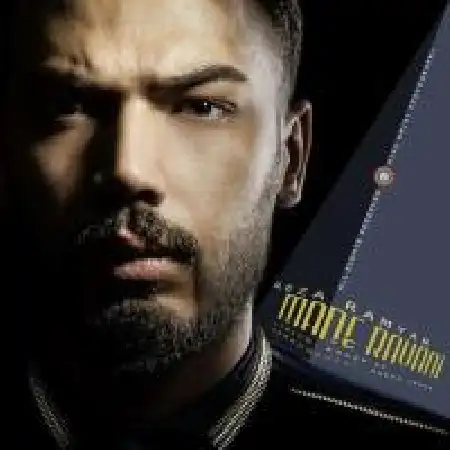 دانلود اهنگ رضا رامیار من روانی