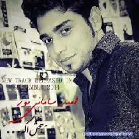 دانلود اهنگ امید سامانی پور ببخش اگه