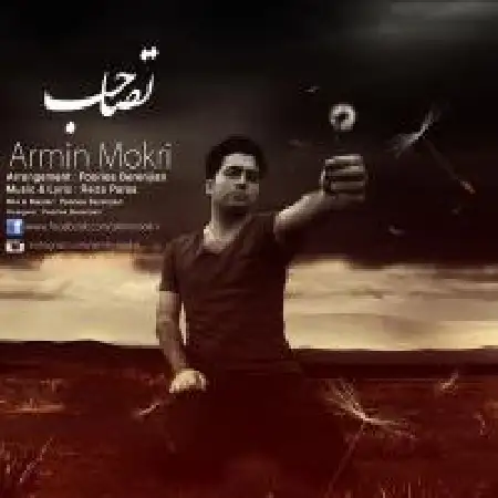 دانلود اهنگ آرمین مکری تصاحب