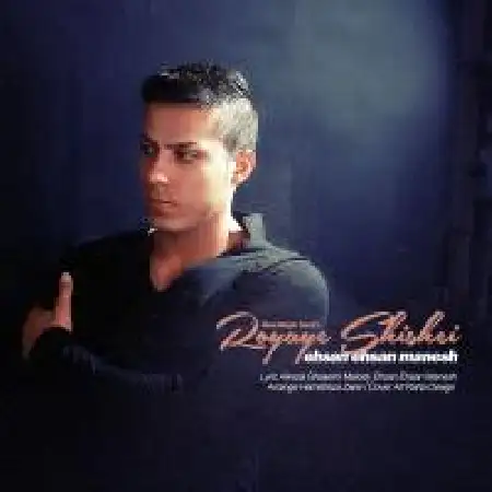 دانلود اهنگ احسان احسان منش رویای شیشه ای