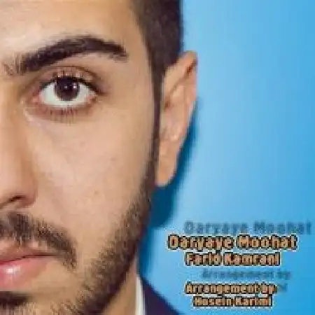 دانلود اهنگ فرید کامرانی دریای موهات