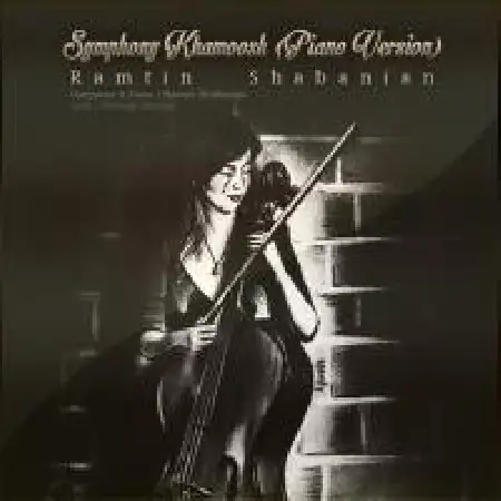 دانلود اهنگ رامتین شعبانیان سمفونی خاموش (پیانو)