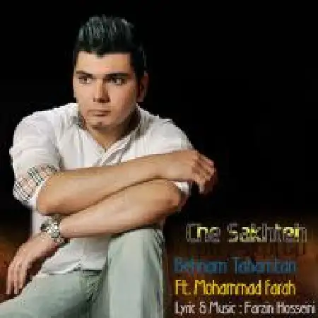 دانلود اهنگ بهنام تهمتن چه سخته