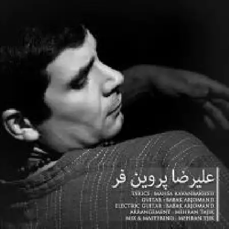 دانلود اهنگ علیرضا پروین فر معجزات