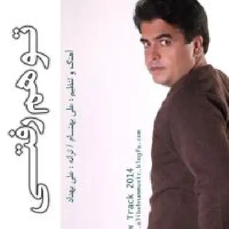 دانلود اهنگ علی بهنام تو هم رفتی