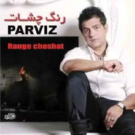 دانلود اهنگ پرویز وطن