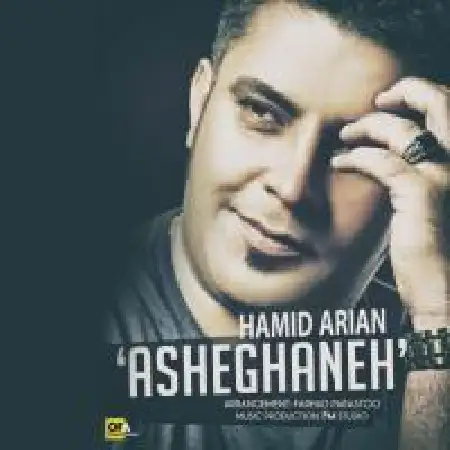 دانلود اهنگ حمید آرین عاشقانه