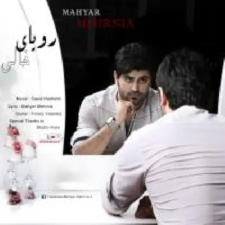 دانلود اهنگ مهیار مهرنیا رویای خالی