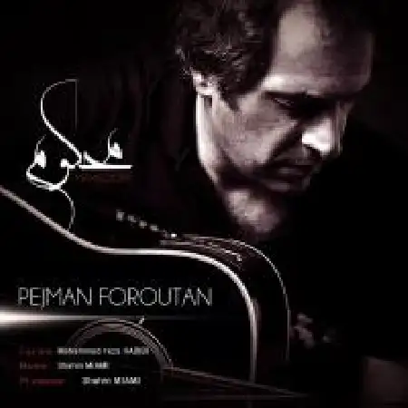 دانلود اهنگ پژمان فروتن محکومی