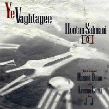 دانلود اهنگ هوتن سلمانی یه وقتایی با حضور حامد دلان