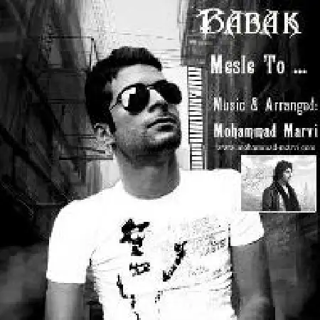 دانلود اهنگ بابک مثل تو
