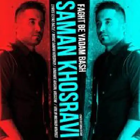 دانلود اهنگ سامان خسروی فقط به یادم باش