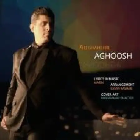 دانلود اهنگ علی قاهری آغوش