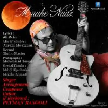 دانلود اهنگ پیمان رسولی مه ناز