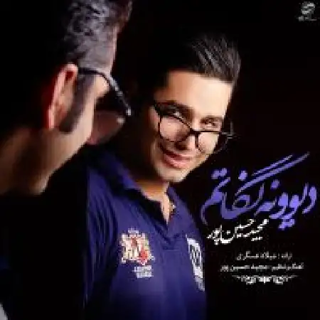 دانلود اهنگ مجید حسین پور دیونه نگاتمو