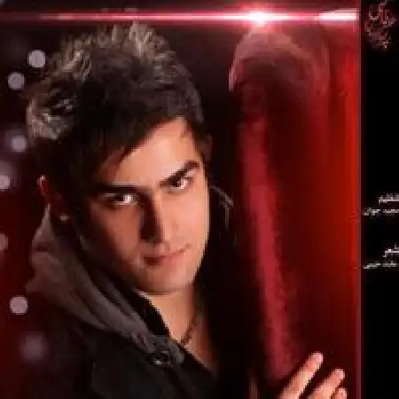 دانلود اهنگ پوریا عرفانی ترکم نکن