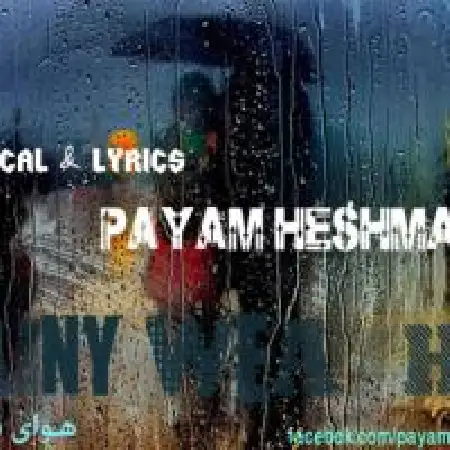 دانلود اهنگ پیام حشمتی هوای بارونی