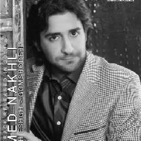 دانلود اهنگ حامد نخلی گمشده