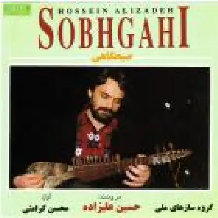 دانلود اهنگ حسین علیزاده حصار آواز