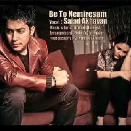 دانلود اهنگ سجاد اخوان به تو نمیرسم