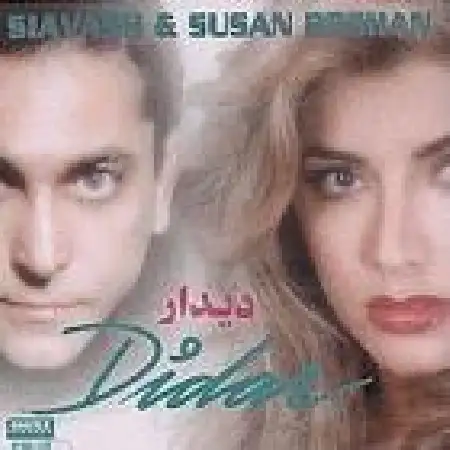 دانلود اهنگ خوانندگان مشترک مریم