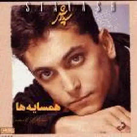 دانلود اهنگ سیاوش شمس دختر ایرونی