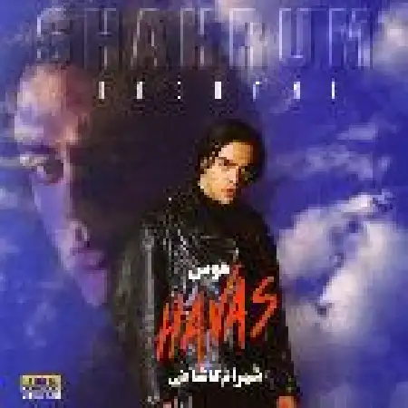 دانلود آلبوم هوس از شهرام کاشانی