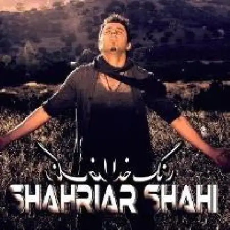 دانلود اهنگ شهریار شاهی رنگ خدا