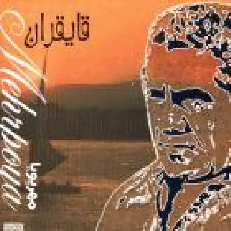 دانلود آلبوم قایقران از عباس مهرپویا