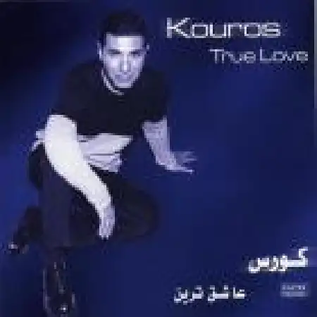 دانلود اهنگ کورس وقت نشد