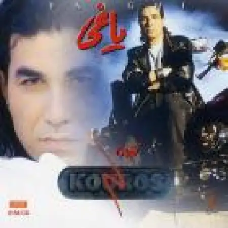 دانلود اهنگ کورس خلوت خواب