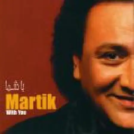 دانلود اهنگ مارتیک با شما