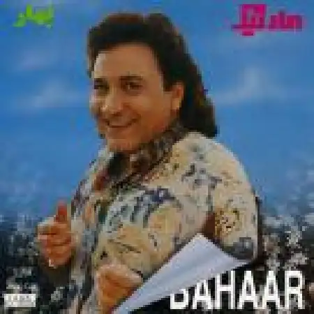 دانلود اهنگ مارتیک بهار