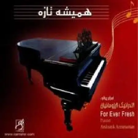 دانلود آلبوم همیشه تازه از آندرآنیک آرزومانیان