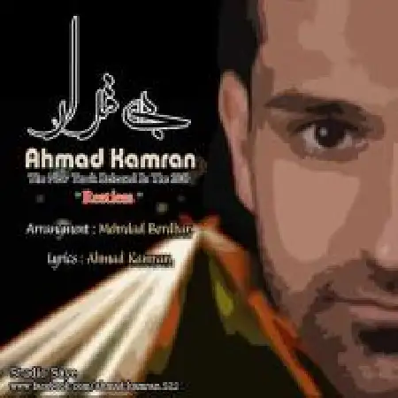 دانلود آلبوم آهنگ تکی از احمد کامران