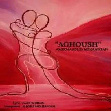 دانلود اهنگ امیرمسعود مکانیکیان آغوش