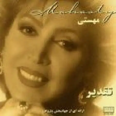 دانلود اهنگ آژیراک کجا رفتی