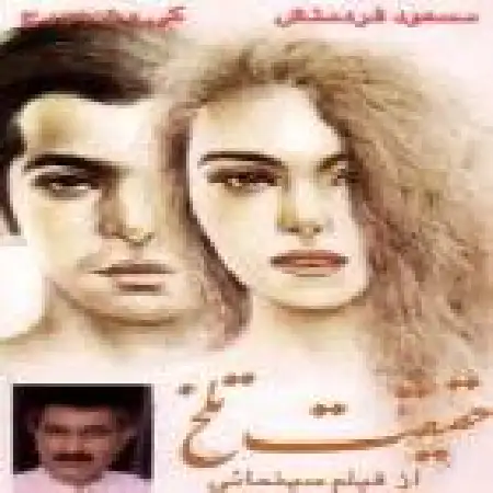 دانلود اهنگ مسعود فردمنش عشق را میبینی