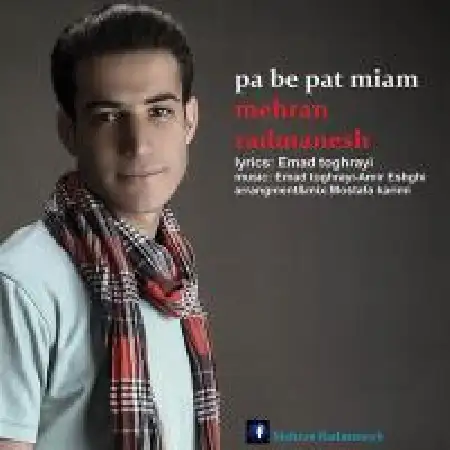دانلود اهنگ مهران رادمنش پا به پات میام