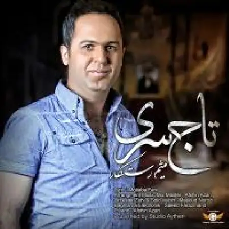 دانلود اهنگ میثم رستگار تاج سری