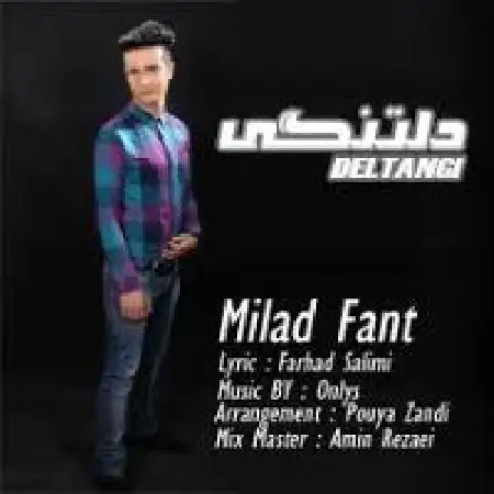 دانلود اهنگ میلاد فنت دلتنگی