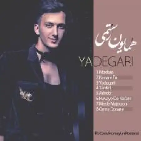 دانلود اهنگ همایون رستمی عمر دوباره