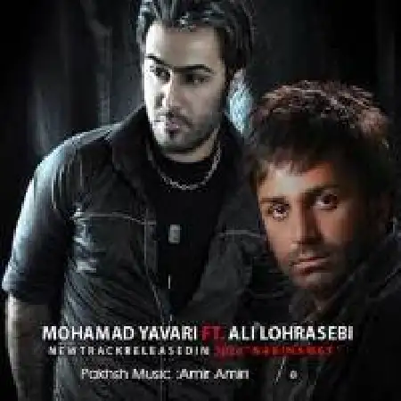 دانلود اهنگ محمد یاوری نبینمت با حضور علی لهراسبی