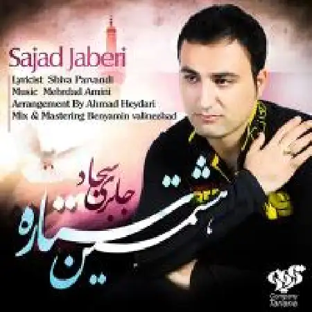 دانلود اهنگ سجاد جابری هشتمین ستاره